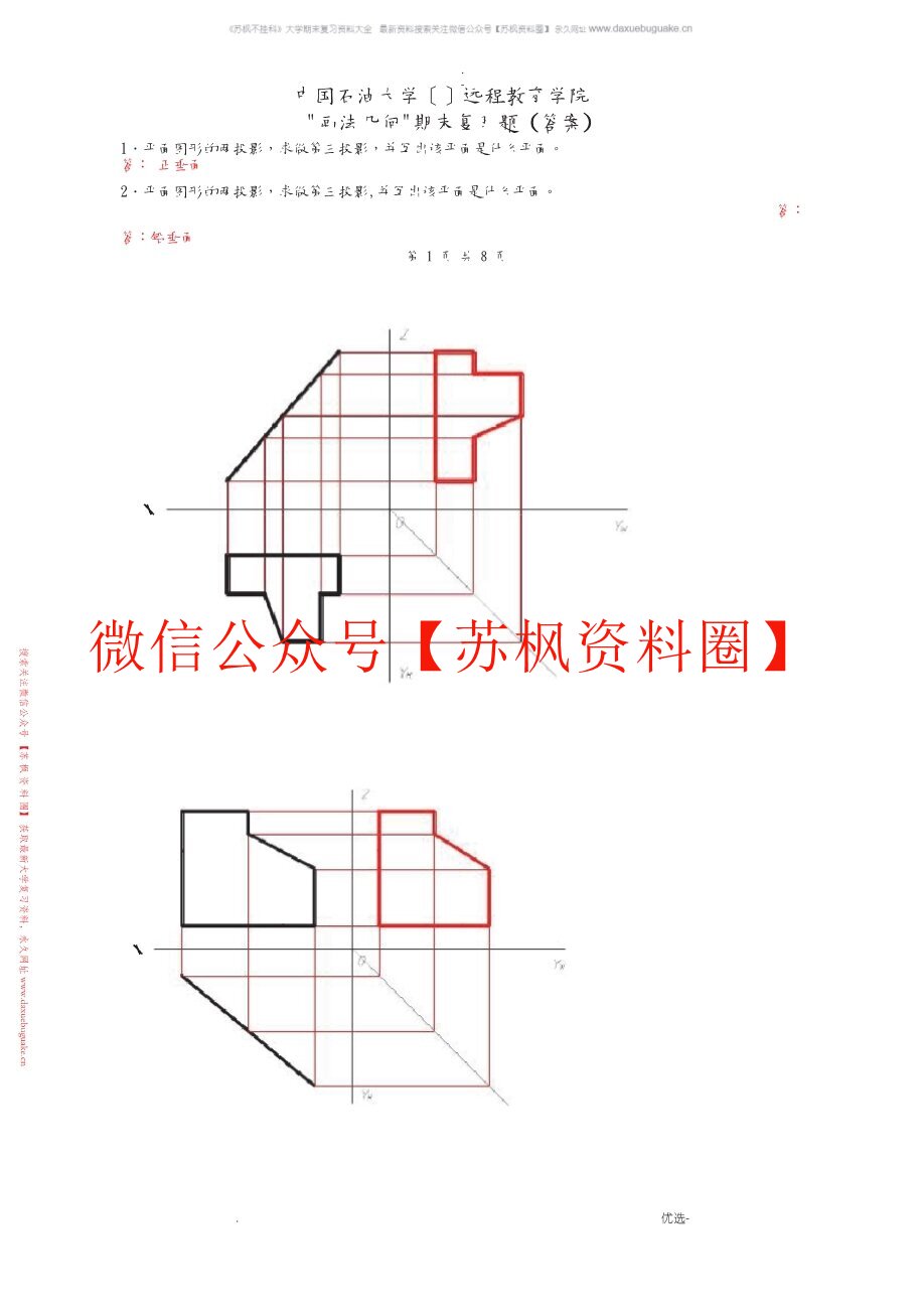 画法几何